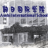 Asahi International School